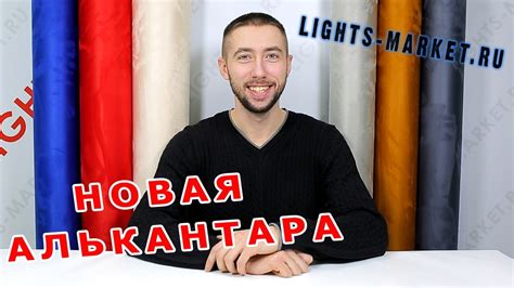 Самоклеющаяся алькантара. Ткань для авто! - YouTube