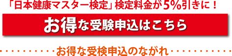 【健検】日本健康マスター検定 文部科学省、日本医師会ほか後援 イオンカルチャークラブオンライン イオンカルチャー株式会社