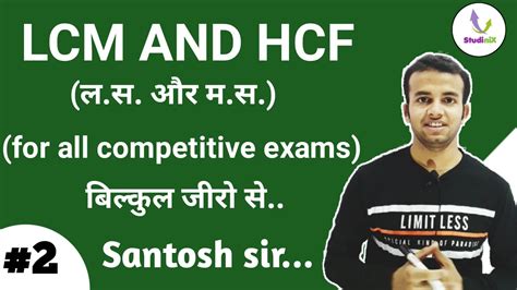 Lcm And Hcf For Ssc Upp Up Rrb Ntpc Group D