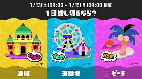 『スプラトゥーン3』でアツい夏をもっとエンジョイ！ 特別なフェス「summer Nights」は7月13日から開催 Nintendo