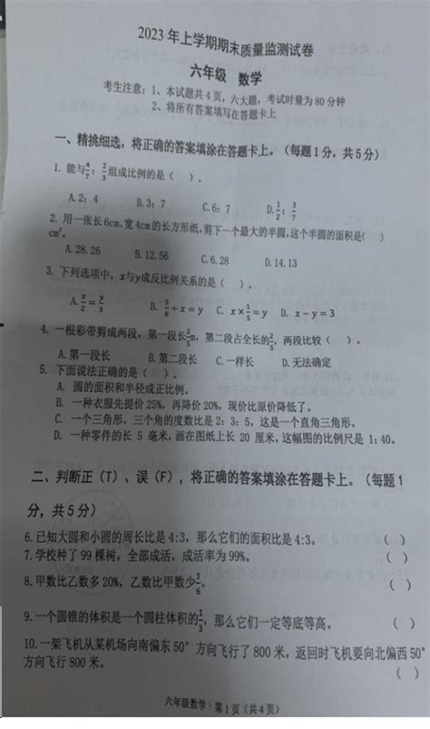 2023湖南衡阳祁东县六年级下册数学期末试卷（图片版） 六年级数学期末下册 奥数网