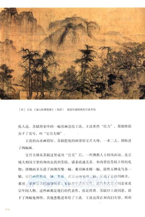 蘇軾的朋友圈（簡體書） 三民網路書店