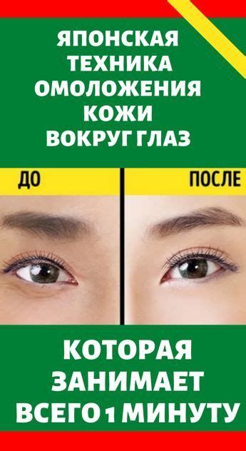 Турбо-страница | Лицо, Уход за глазами, Безупречное лицо