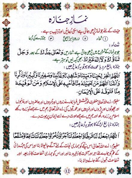 Namaz E Janaza Dua Islamic Quotes On Marriage Urdu Quotes With