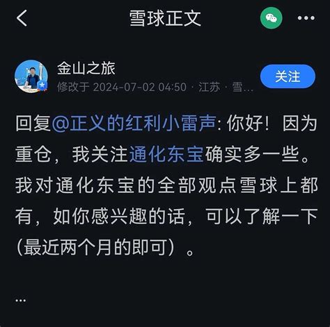 通化东宝sh600867 怪不得“大师”关于 通化东宝 的观点左右横跳，看大师推荐新球友看自己的观点只推荐看“最 雪球