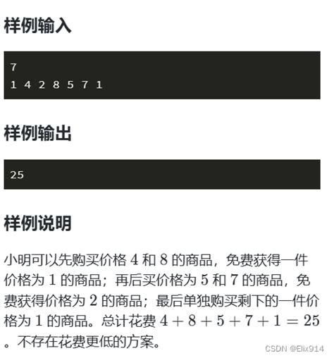 蓝桥杯 买二赠一（十四届真题）通过70 ，剩下30 超时了 蓝桥杯2023年第十四届省赛真题 买二赠一 Csdn博客