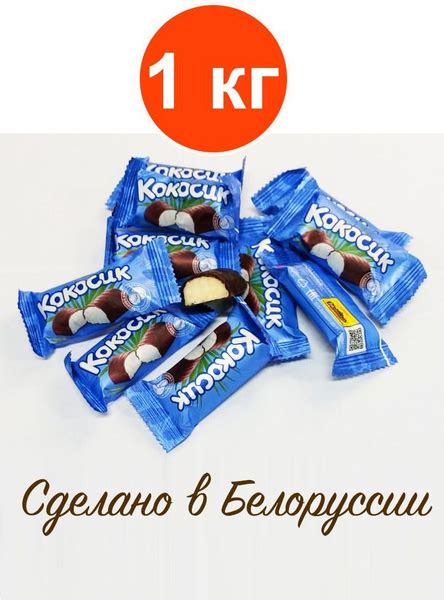 Конфеты Кокосик глазированные - купить с доставкой по выгодным ценам в ...