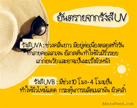 ไขข้อข้องใจ อยู่บ้านต้องทาครีมกันแดดไหม Akeru