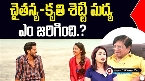 Imandi Ramarao Shocking Comments On Rumours On Krithi Shetty And