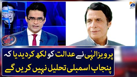 Pervaiz Elahi Wrote To The Court That He Will Not Dissolve The Punjab