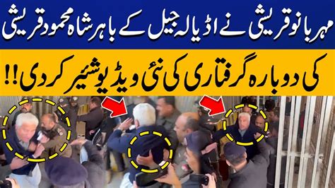 Mehar Bano Shares New Shocking Video Of Shah Mehmood Qureshi S Arrest