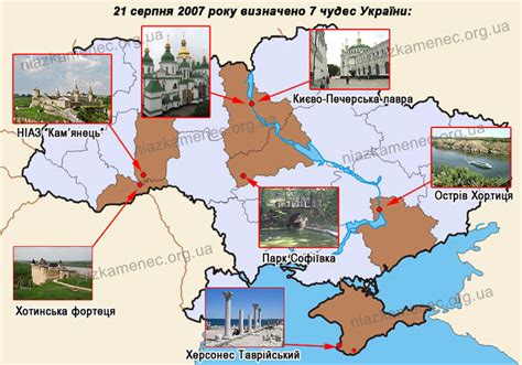 7 чудес України