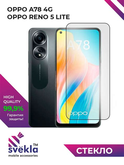 Защитное стекло для Oppo A78 4G / Oppo Reno5 Lite (Оппо А78 4Г и Оппо ...