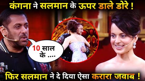 Kangana Ranaut Asks Salman Khan To Flirt With Her Then Salman Give This