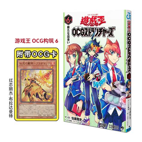 【现货】游戏王ocg构筑 No6遊戯王ocgストラクチャーズ 6附ocg卡紅恋の麗傑―ブラダマンテ集英社虎窝淘