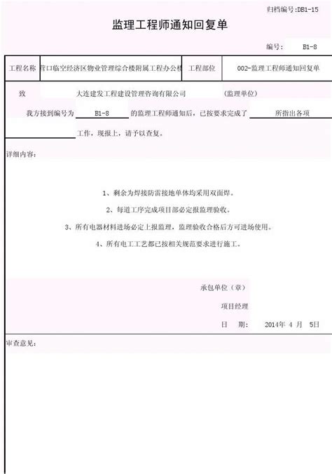 002 监理工程师通知回复单 word文档在线阅读与下载 免费文档