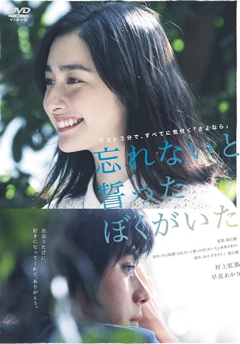 Amazon 忘れないと誓ったぼくがいた [dvd] 映画