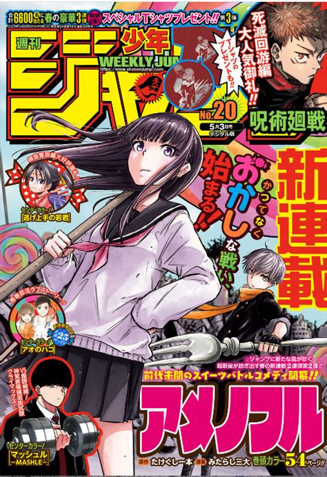 読書とジャンプ 週刊少年ジャンプ20号感想（巻頭カラー：新連載第二弾「アメノフル」たけぐし一本andみたらし三大 、センターカラー：「マッ