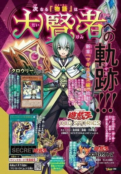 Yu Gi Oh OCG Stories Manga ganha novo arco sobre o arquétipo de