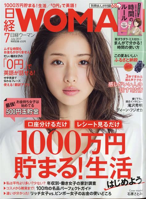 楽天ブックス 日経 Woman ウーマン 2017年 07月号 雑誌 日経bpマーケティング 4910171030774 雑誌