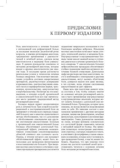 Иллюстрация 1 из 11 для Атлас по инъекционным методам лечения боли ...