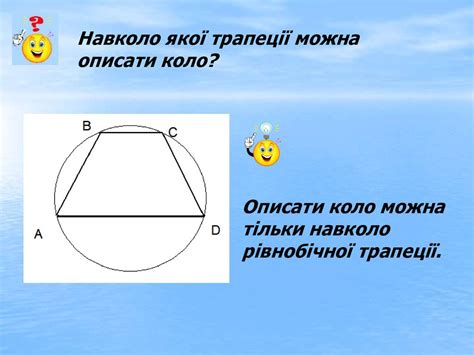 Вписані та описані чотирикутники - презентация онлайн