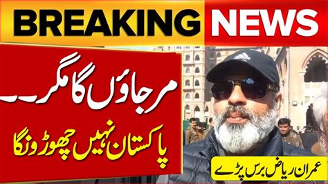 Journalist Imran Riaz Khan Media Talk Lahore High Court New Govt In Pakistan Imran Khan