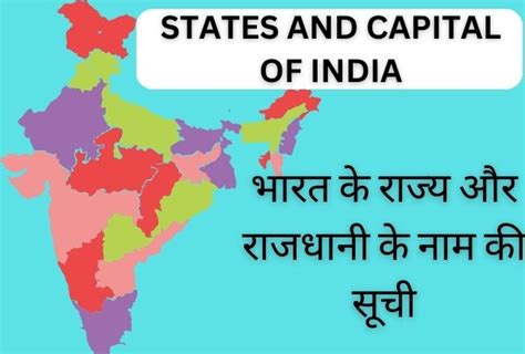 List Of Indian States And Capital भारत के राज्य और राजधानी Hpgkhub