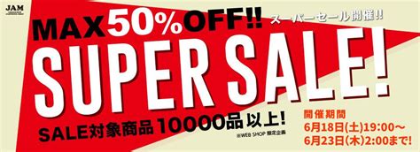 楽天スーパーセールスタート！注目古着屋jamは1万点以上が最大50 Offに。 バナー バナーデザイン チラシ スーパー