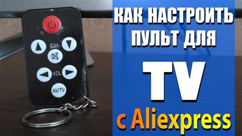 Как настроить пульт на телевизор - projliaguipreg’s diary