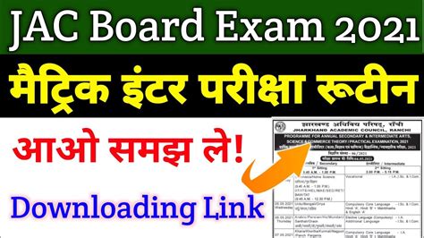 Jac Board Matric Inter Final Exam Routineरूटीन 2021 Jac Board Exam 2021 Date Jac Board Exam