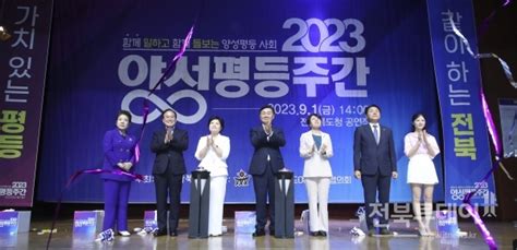 함께 일하고 함께 돌보는 양성평등같이 하는 전북 전북투데이