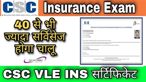 Csc Se Insurance Service Kaise Active Kare Csc Vle Ins Registration