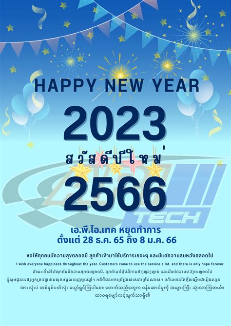 API Tech - API Tech หยุดทำการ ตั้งแต่ 28 ธ.ค. 65 - 8 ม.ค...