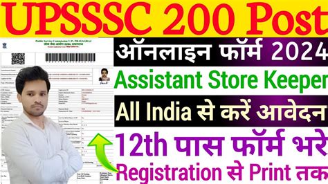 Upsssc Assistant Store Keeper Online Form Kaise Bhare Upsssc Apply