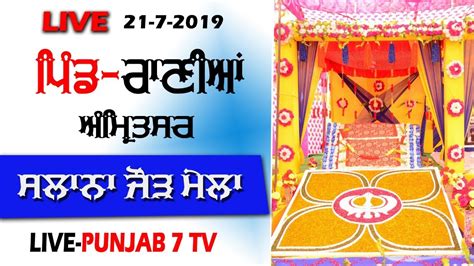 Live Ranian Amritsar Salana Jod Mela