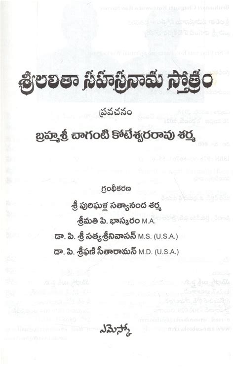 Sri Lalitha Sahasranama Stotram