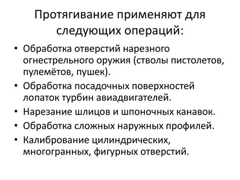 Протягивание - презентация онлайн