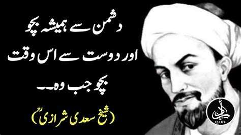 Sheikh Saadi Shirazi Ra Quotes Adab Quote Sufi Quotes Adab