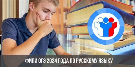 ФИПИ ОГЭ 2024 русский язык | 9 класс, изменения, подготовка