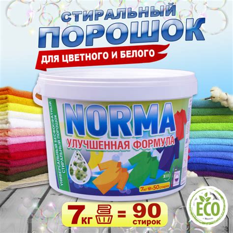 Универсальный безфосфатный стиральный порошок автомат Норма. Порошок ...