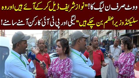 PML N Aur PTI Ke Karkun Amnay Samnay Lahore Nama YouTube