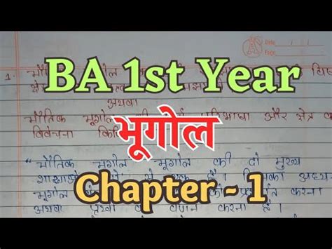 BA 1st Year Geography Chapter 1 Bhautik Bhugol Ba 1st Year 1st