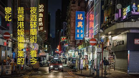 廣東話影片｜夜遊砵蘭街｜城市遊蹤｜香港娛樂事業｜香港紅燈區｜香港歷史｜香港夜生活 Youtube