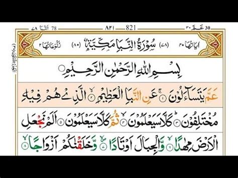 Tilawat Quran Best Voice Surah An Naba سورة النبا Beautiful