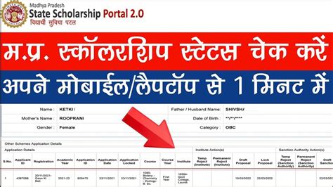 How To Check Scholarship Status Mp स्कॉलरशिप का स्टेटस कैसे चेक करें