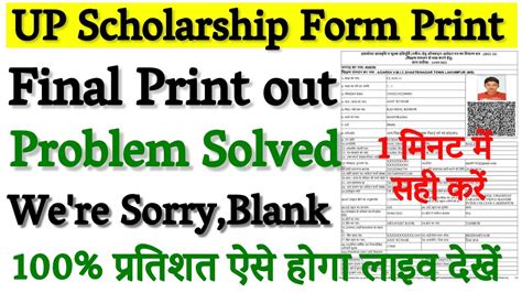 Up Scholarship Form Final Print Out Probelm Solved Up Schlorship Final