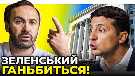 🔥 ЦЕ ГАНЬБА, коли особисті образи для Зеленського важливіші за інтереси ...