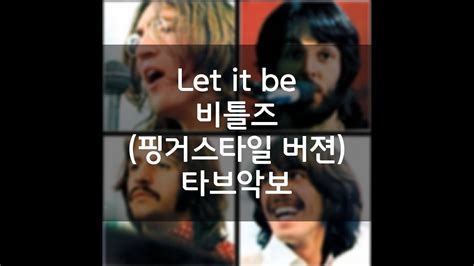 영상TAB 비틀즈 Let it be Shin Guitar Sound ver 핑거스타일버젼 타브악보 YouTube