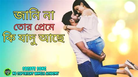 Jani Na Tor Preme Ki Jadu Ache No Copyright Bangla Romantic Song